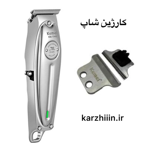 ماشین اصلاح کیمی مدل KM-1949 به همراه تیغه یدک اصلی و حک شده برند کیمی