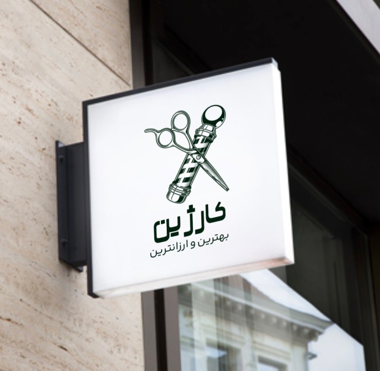 کارژین